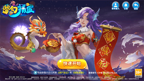 梦幻捕鱼vivo版本