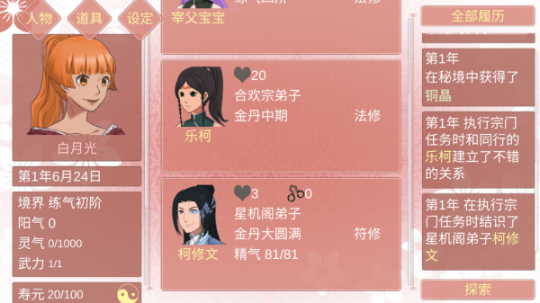 某某宗女修修炼手札手游