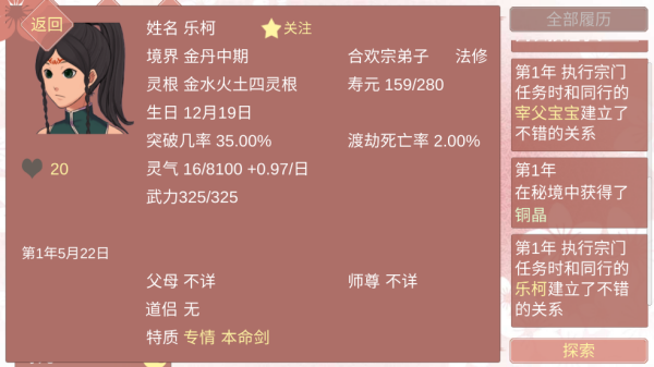 某某宗女修修炼手札手游