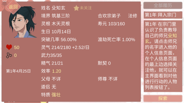 某某宗女修修炼手札手游