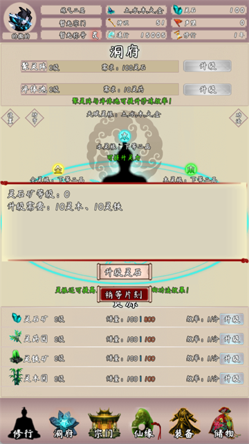 问道仙途2游戏