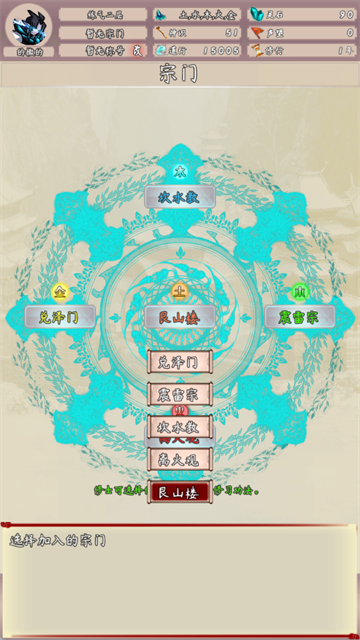 问道仙途2游戏
