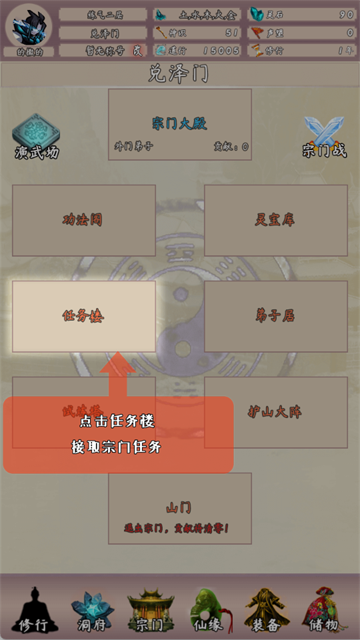 问道仙途2游戏