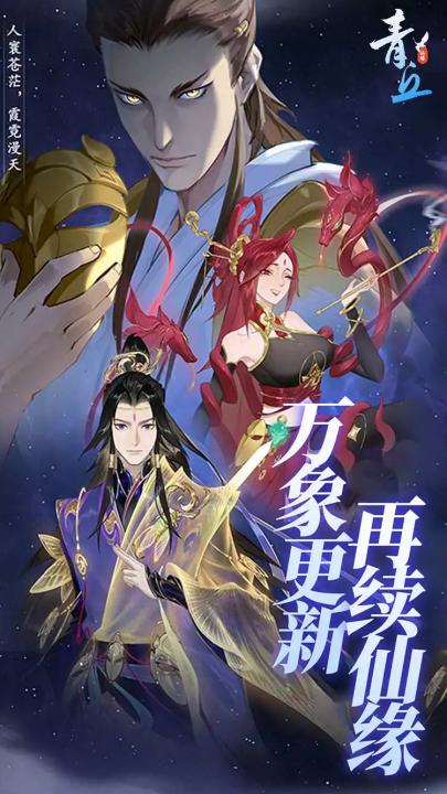 青丘游戏