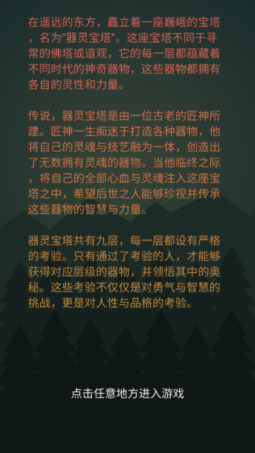 小妖挂机游戏