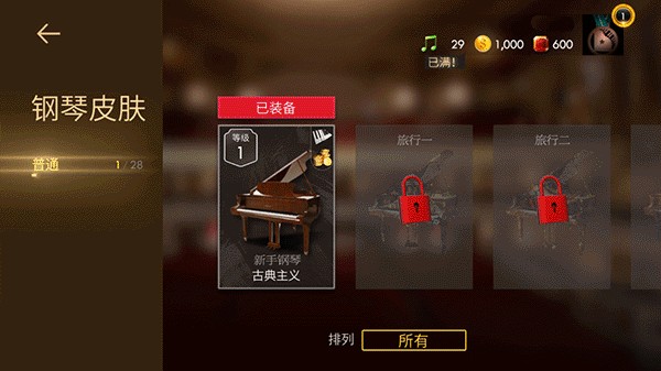 钢琴师游戏截图8