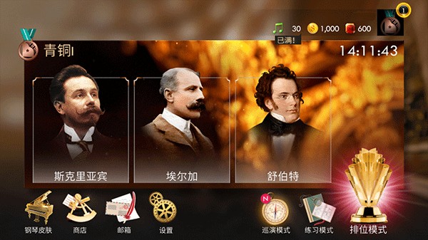 钢琴师游戏截图5