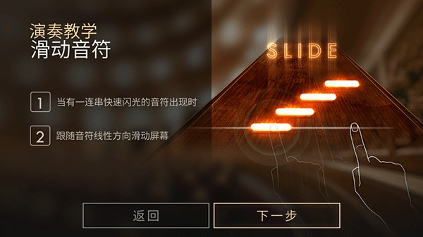 钢琴师游戏截图4