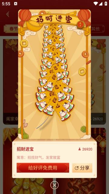 吉祥鞭炮APP