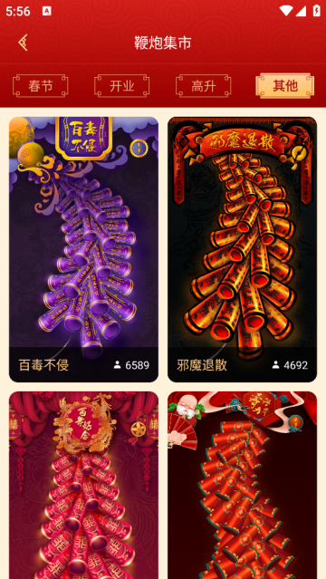 吉祥鞭炮APP