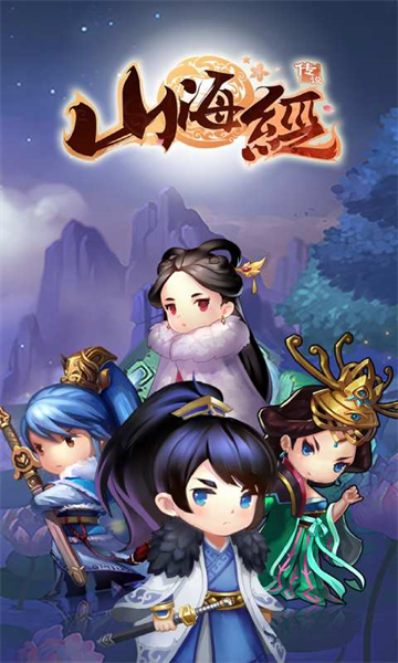 山海经传说官方版