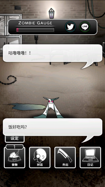 丧尸男友1手游