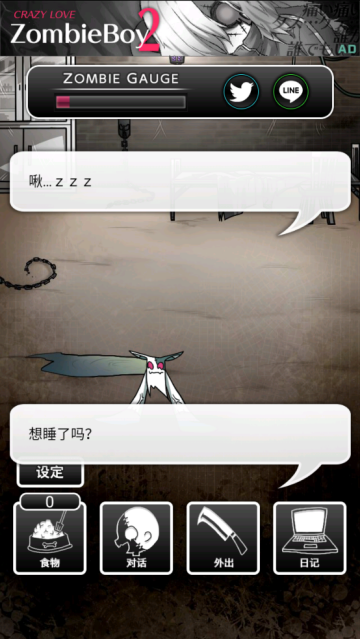 丧尸男友1手游