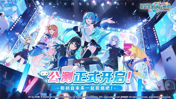 初音未来缤纷舞台官服下载