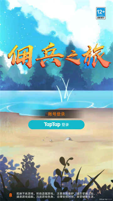 佣兵之旅手游