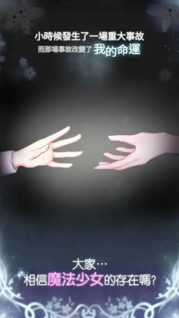 魔力少女游戏