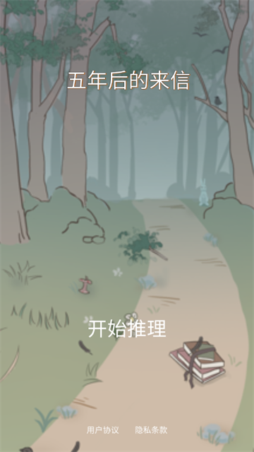 五年后的来信官方下载