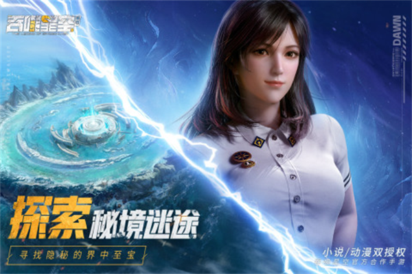 吞噬星空黎明免费版