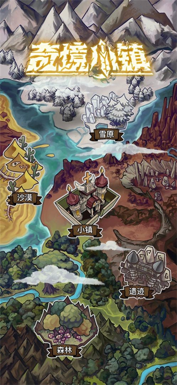 奇镜小镇最新版