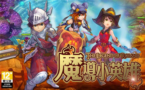 魔导小英雄游戏