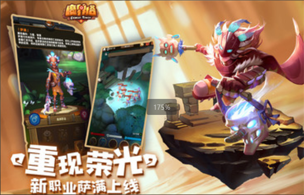 魔界塔手游