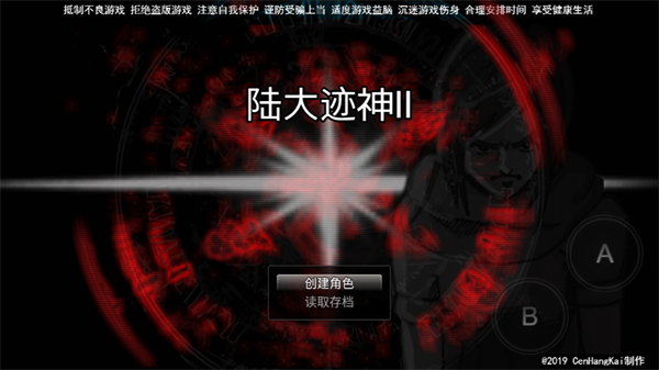 陆大迹神2游戏