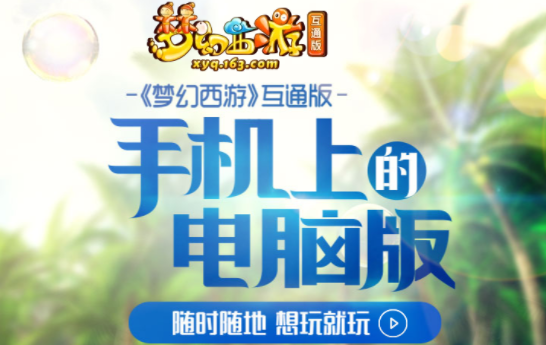 梦幻互通版32版安卓下载安装