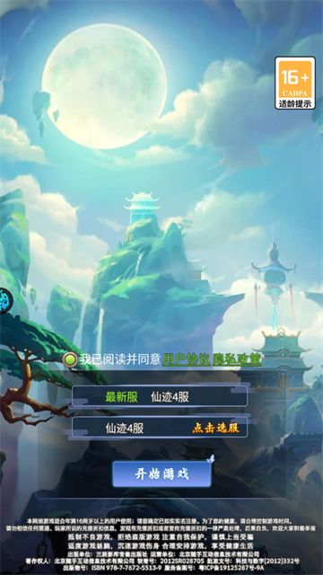 仙迹游戏