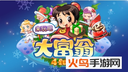 大富翁 4 Fun中文完整版 V5.0