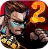 暴力街区2联机版 V1.2.4