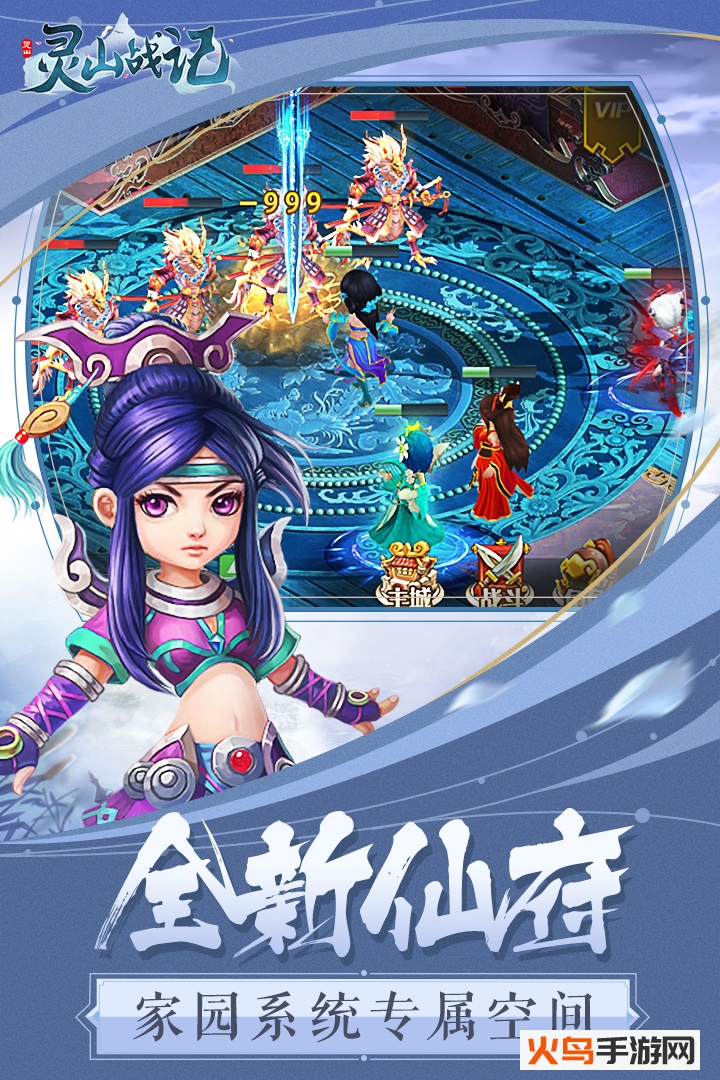 灵山战记 安卓版