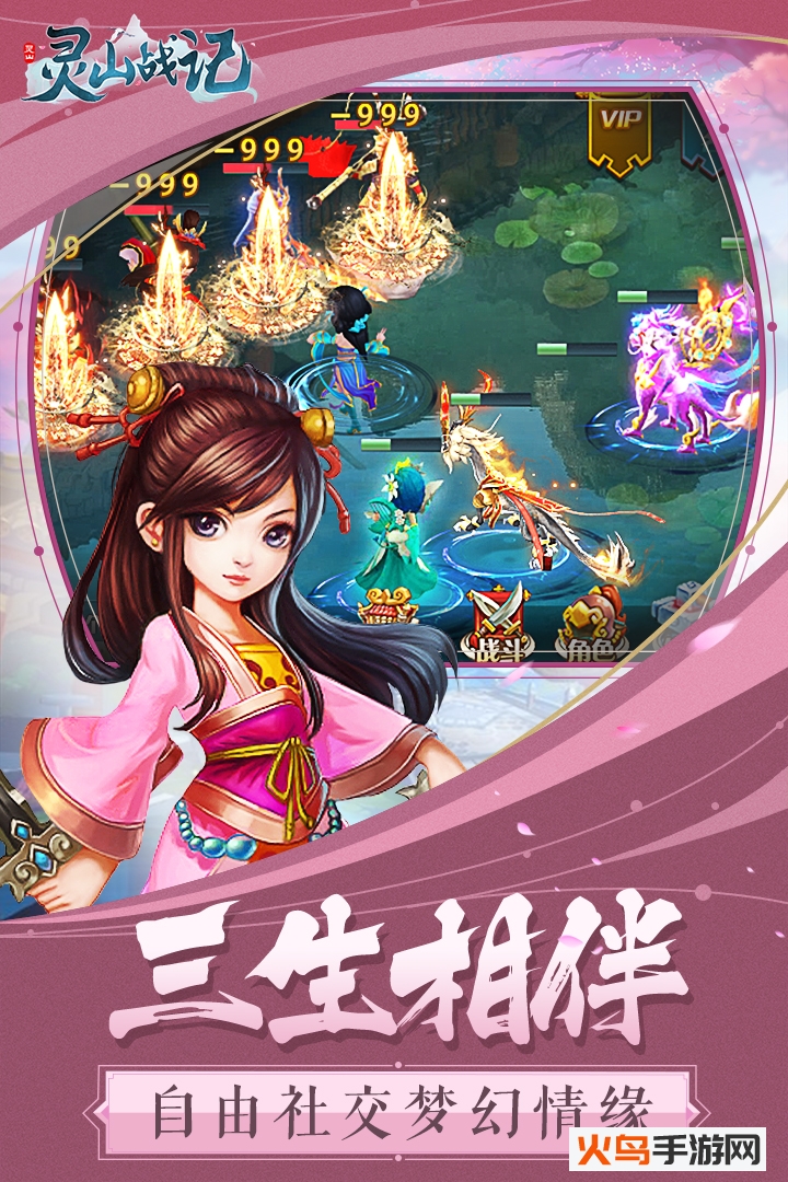 灵山战记 安卓版