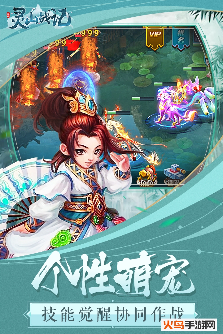 灵山战记 安卓版