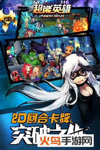 超能英雄手游 无敌版