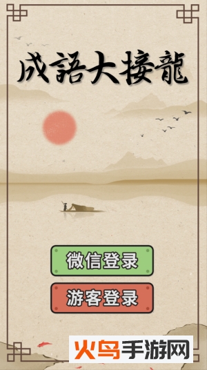 成语大接龙赚钱版 V3.3.2