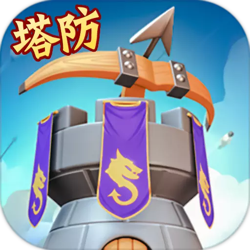 塔尔战纪 最新版