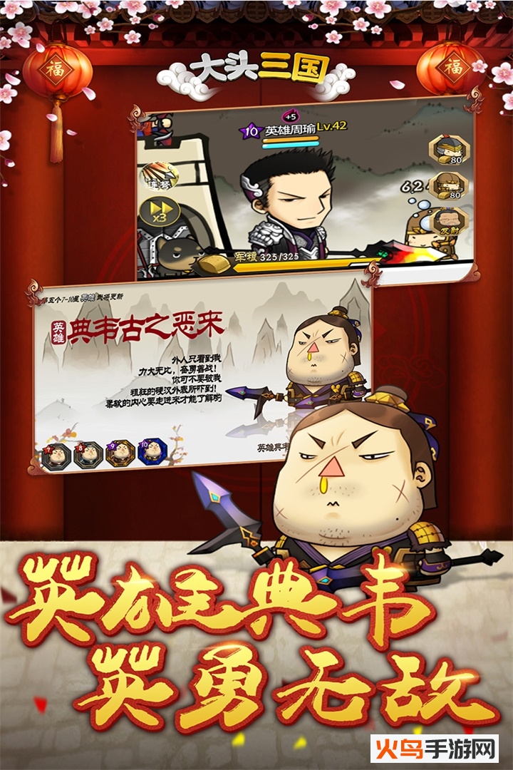 大头三国满V版 v1.5.1