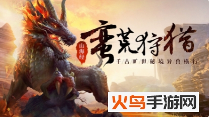 文明启示录山海经异兽崛起最新版 V1.1.7