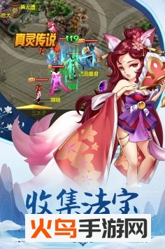 真灵传说 最新版