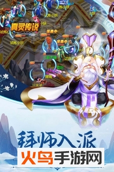 真灵传说 最新版
