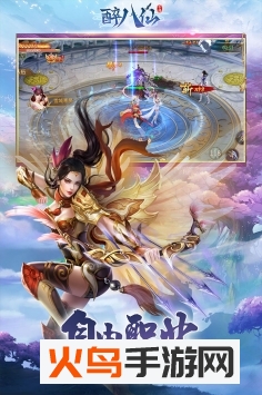 醉八仙 安卓版