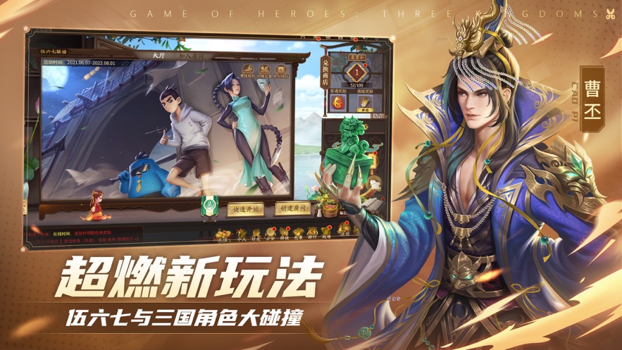 三国杀十周年 v1.0.94 最新版