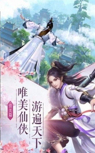 灵域逍遥诀商店版手游 v1.0安卓版