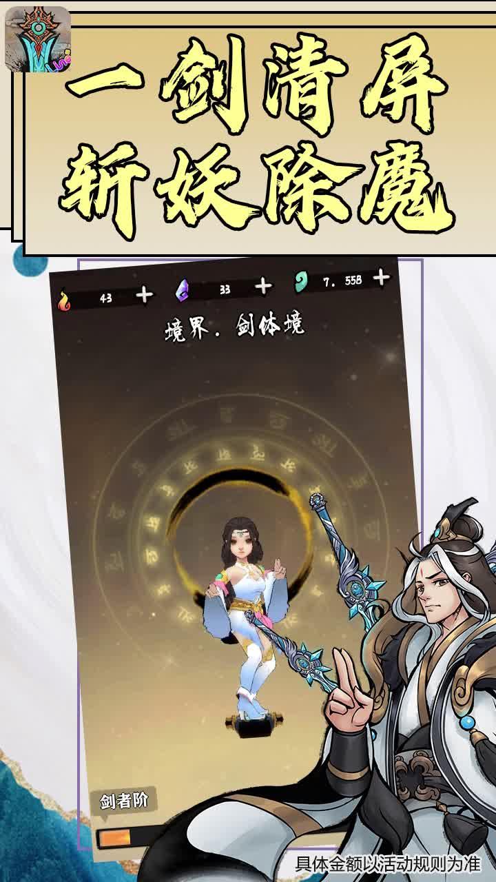 好大一把剑游戏 v3.0.0 最新版