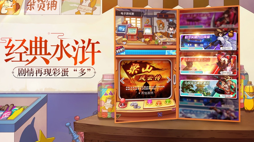 小浣熊百将传 v1.00.88 最新版
