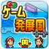 游戏开发物语 v2.5.4 安卓版