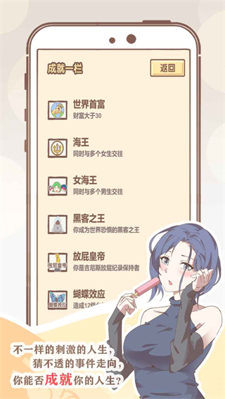 我的开挂人生游戏下载 v4.0.0.12 安卓版