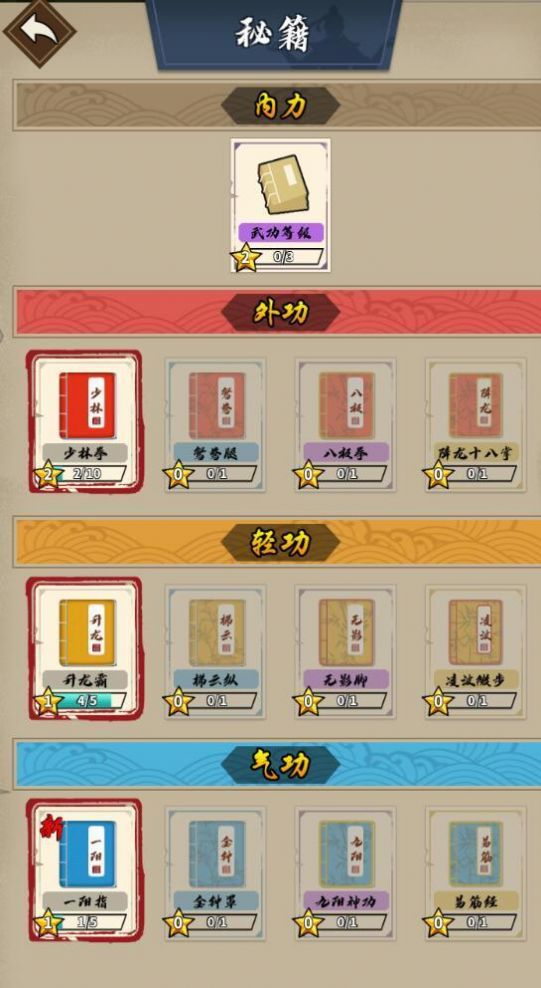 功夫大战游戏(武俠英雄) v2.0 安卓版