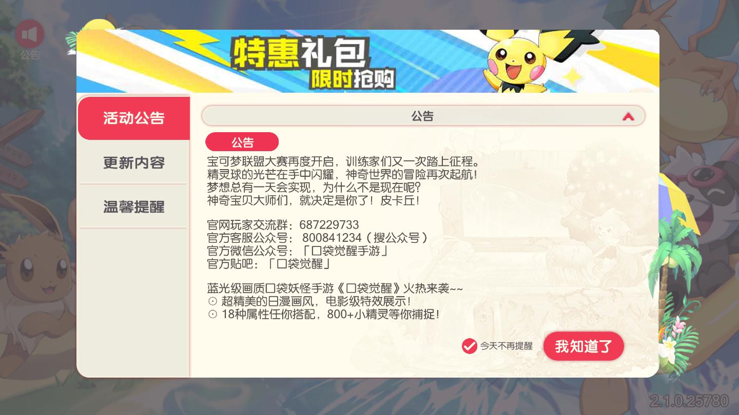 口袋觉醒月神版下载安装 v2.1.0.43678 安卓版
