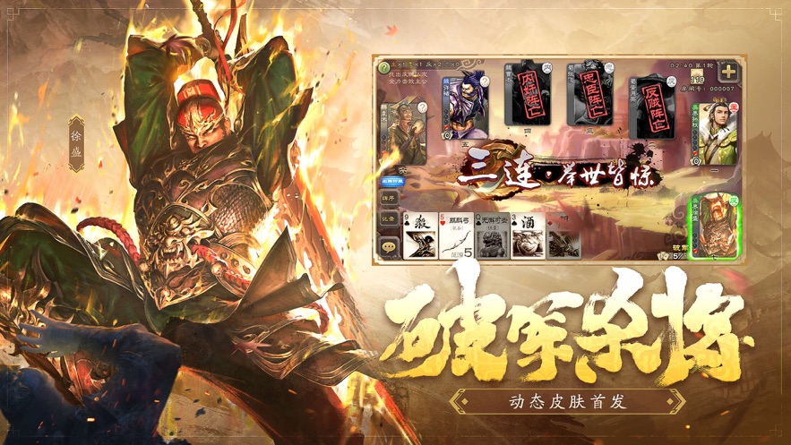 三国杀官方版下载最新版 v4.1.0 安卓版